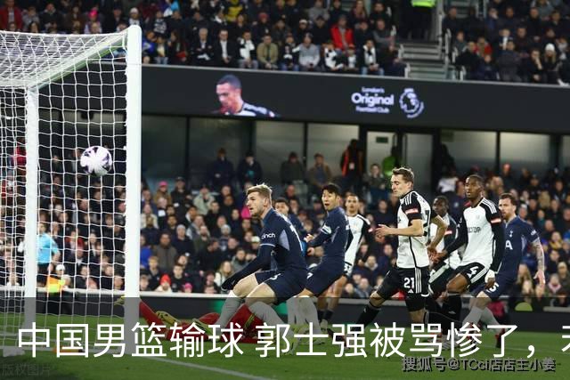 中国男篮输球 郭士强被骂惨了，若无缘第二阶段 下课将毫无悬念！