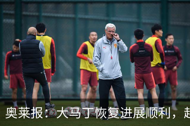 奥莱报：大马丁恢复进展顺利，越来越有信心赶上世界杯首战