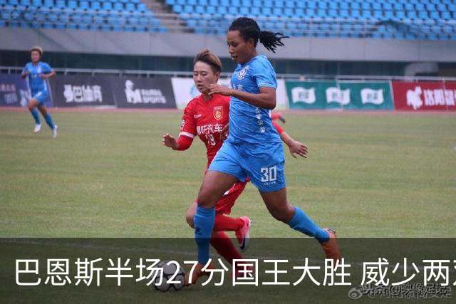 巴恩斯半场27分国王大胜 威少两双快船开门红