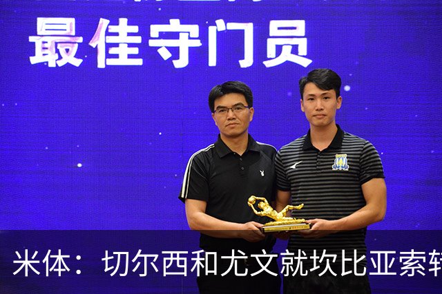 米体：切尔西和尤文就坎比亚索转会进行谈判，并且愿意租借杰克逊